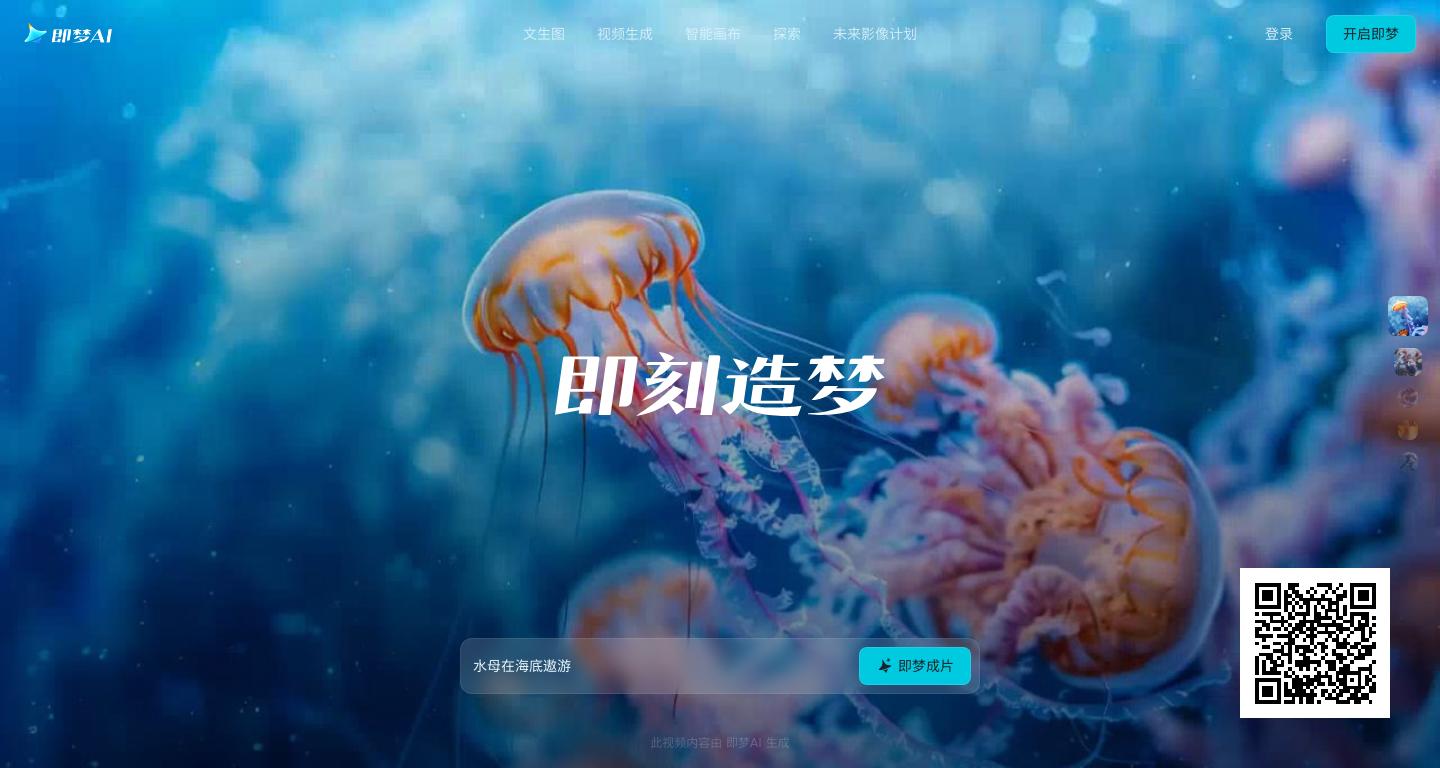 即梦AI