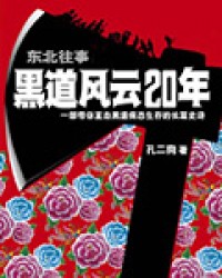 第六部 江湖哀歌