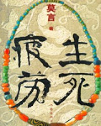 生死疲劳
